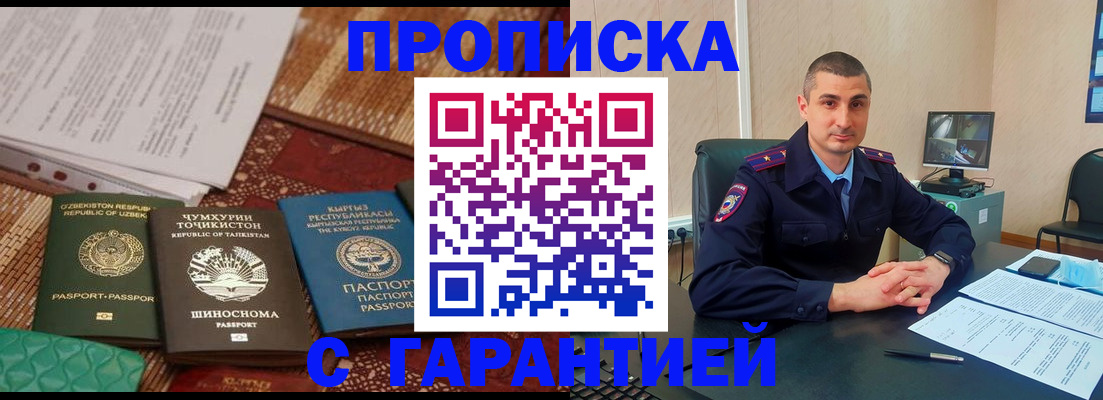 купить прописку в Вязьме