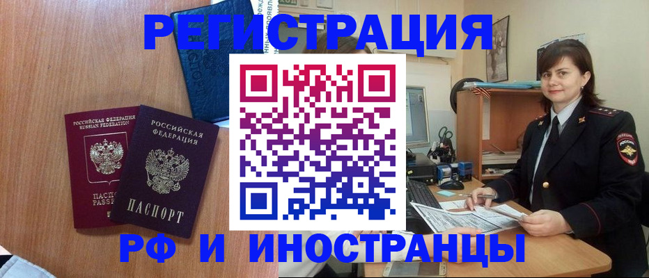 временная регистрация недорого в Вязьме